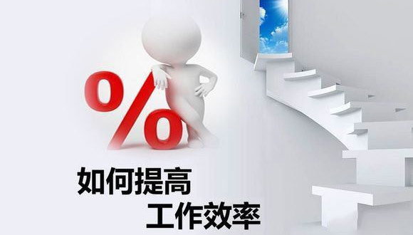如何在原有的基础上提高MILAN.COM-米兰（中国）
的生产效率？
